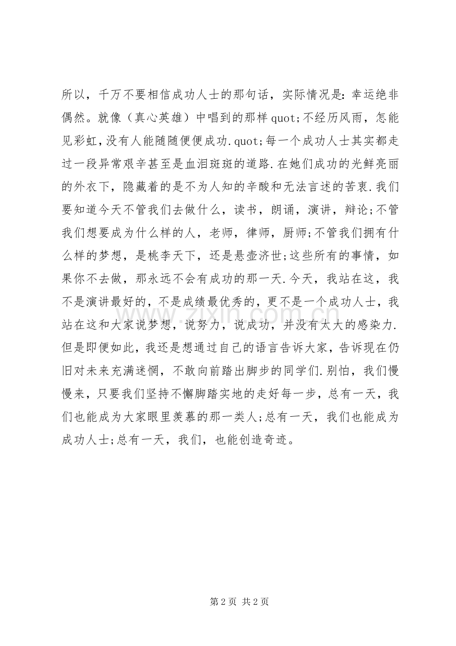 演讲稿相信自己我能行.docx_第2页