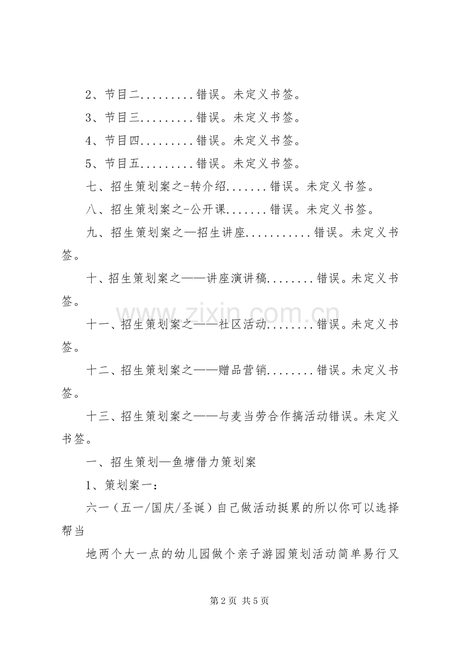 招生宣传地推实施方案.docx_第2页