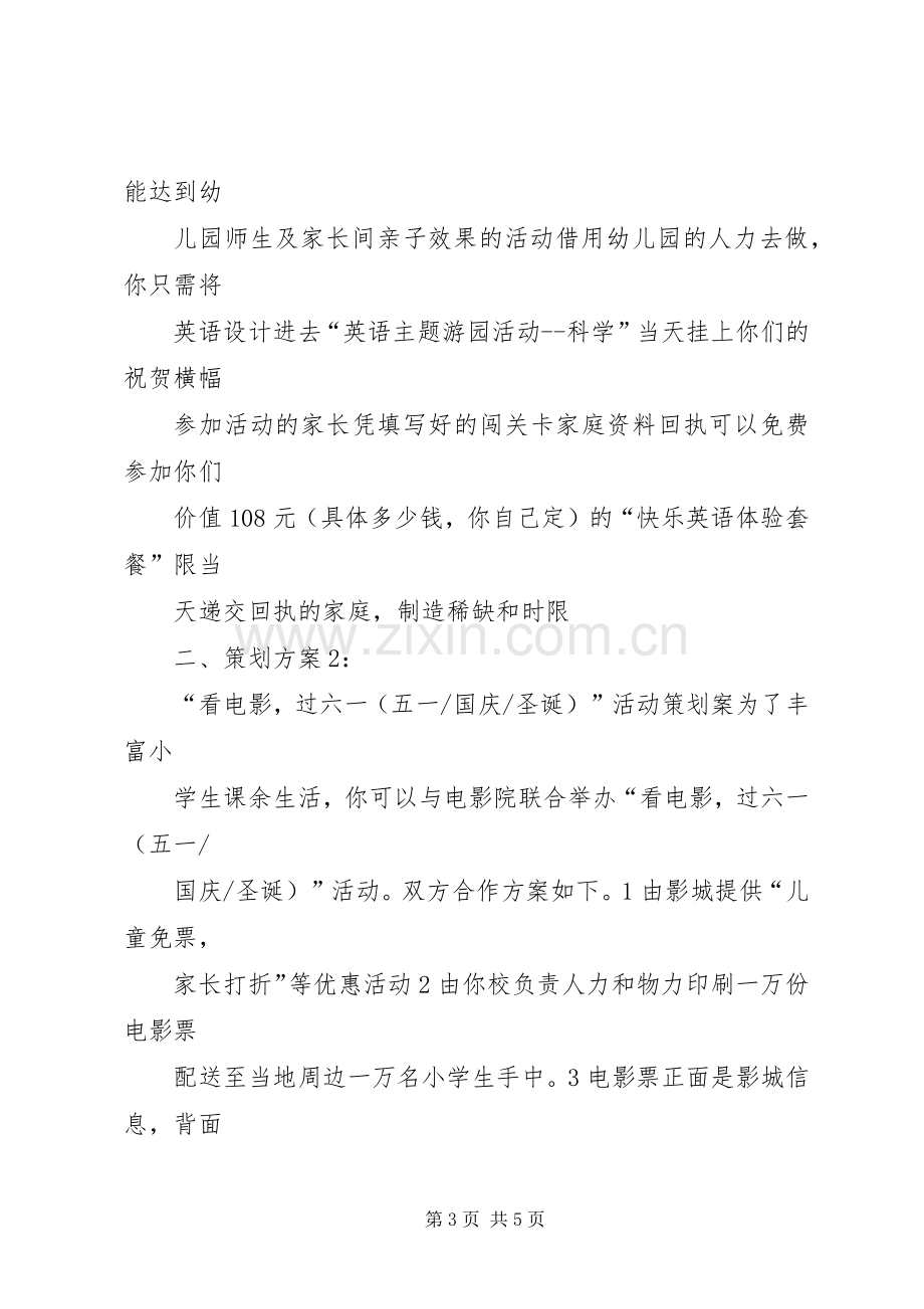 招生宣传地推实施方案.docx_第3页