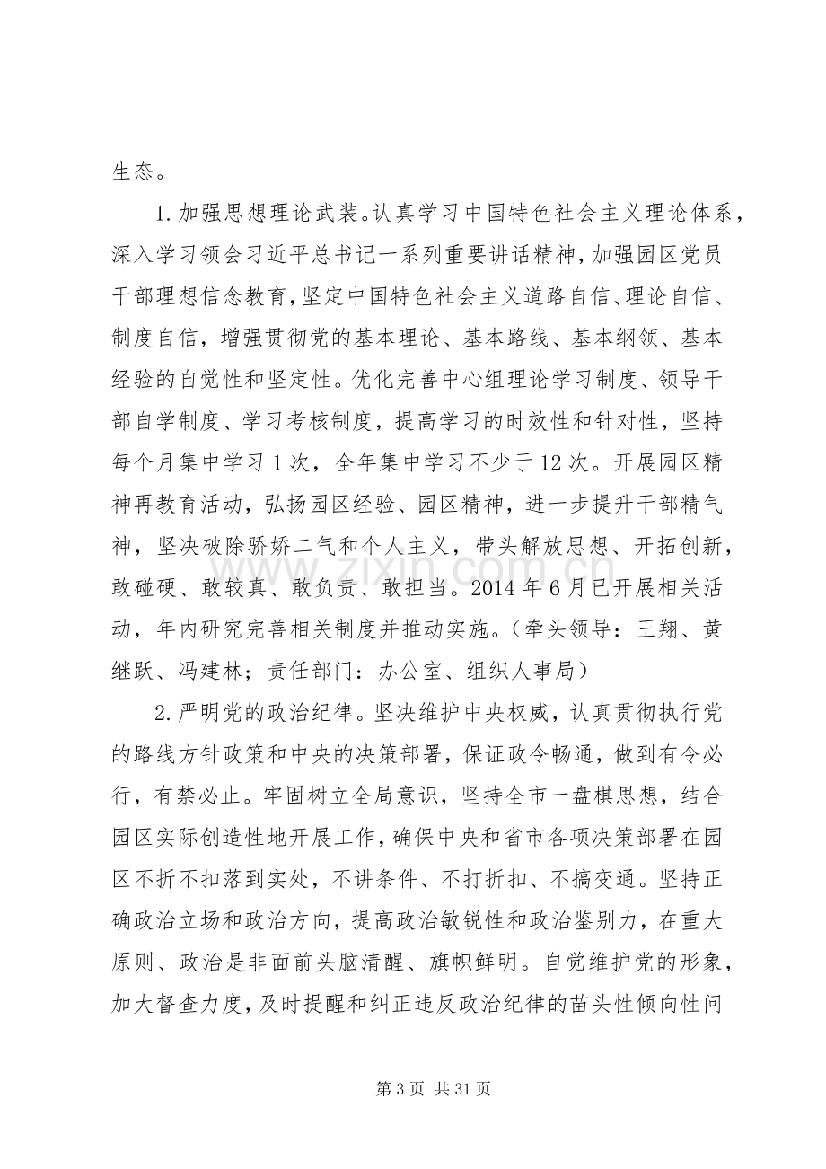 工业园区党工委班子教育实践活动整改实施方案.docx_第3页