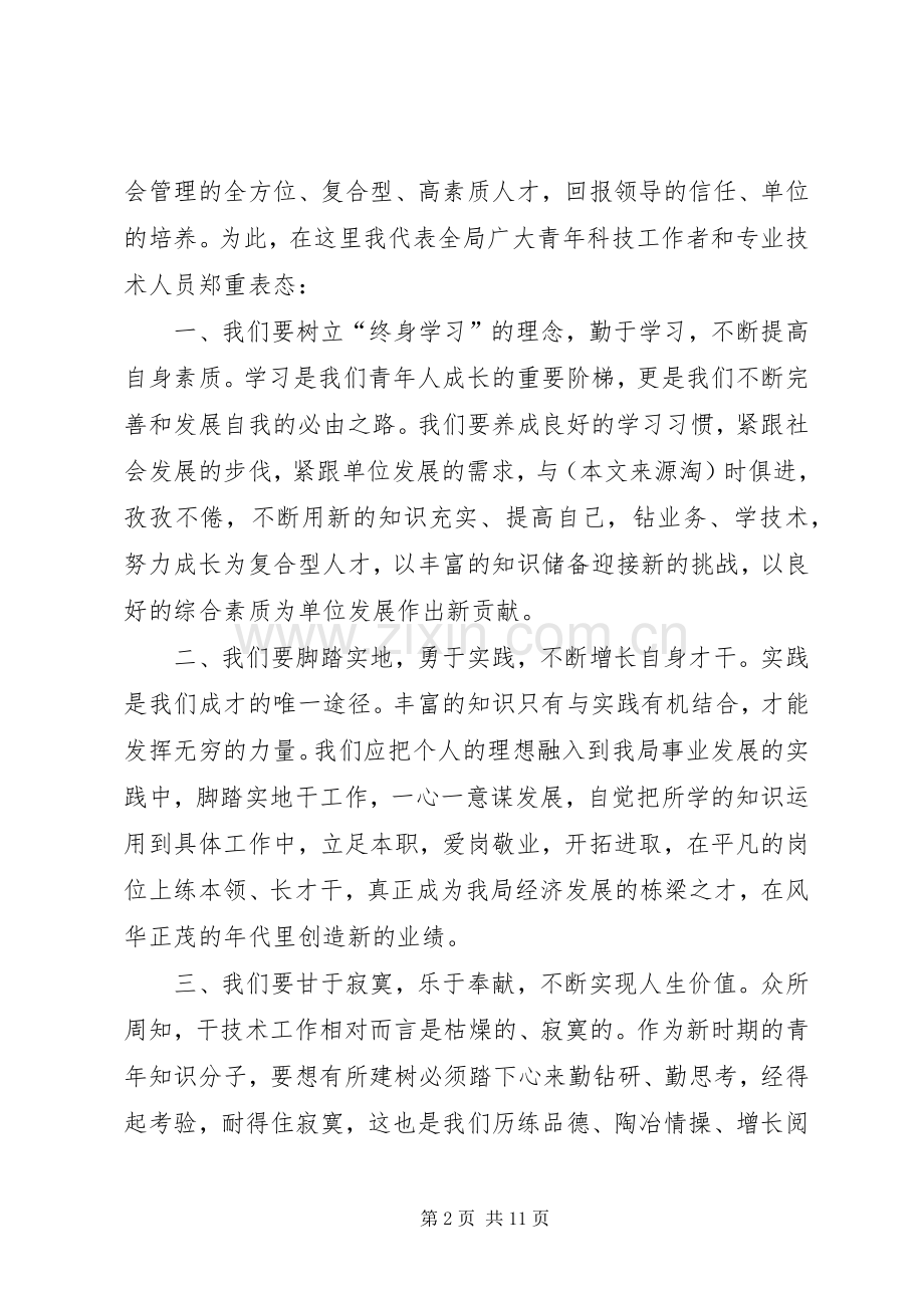 获奖表态发言稿(多篇).docx_第2页