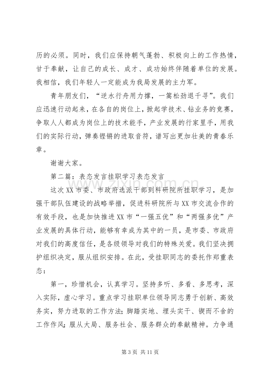 获奖表态发言稿(多篇).docx_第3页