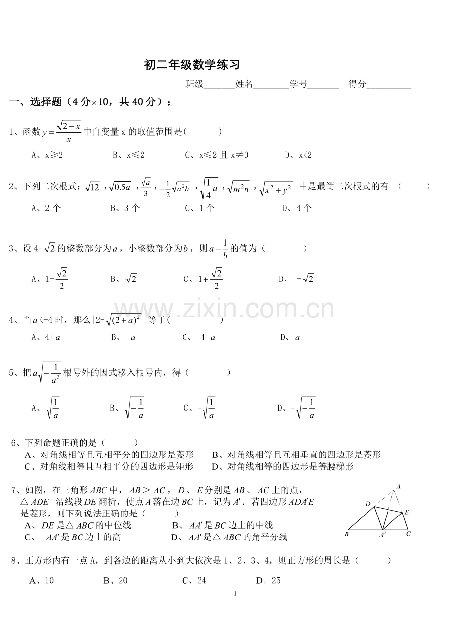 初二数学.doc_第1页