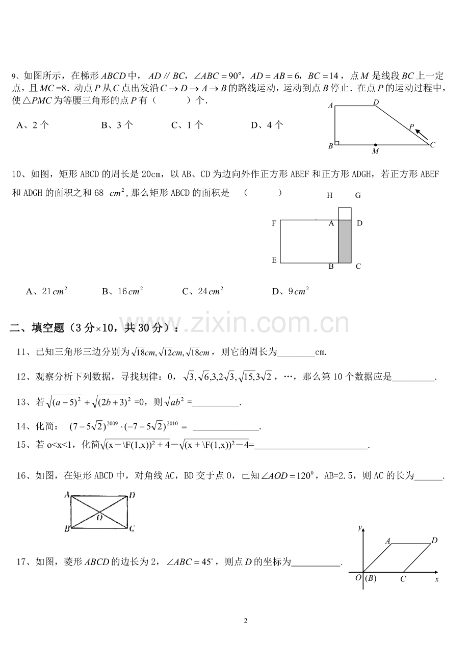 初二数学.doc_第2页