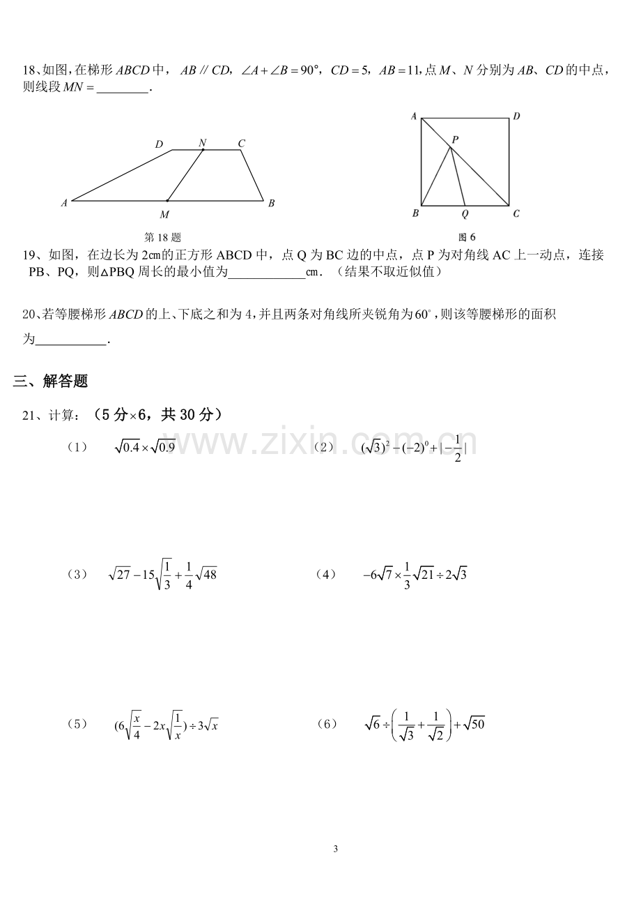 初二数学.doc_第3页