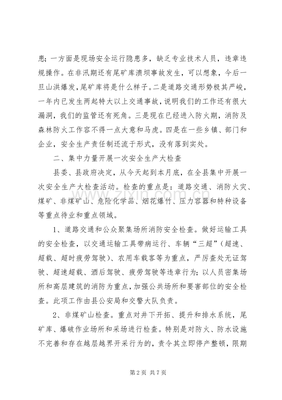 县长在安全生产会议上的讲话.docx_第2页