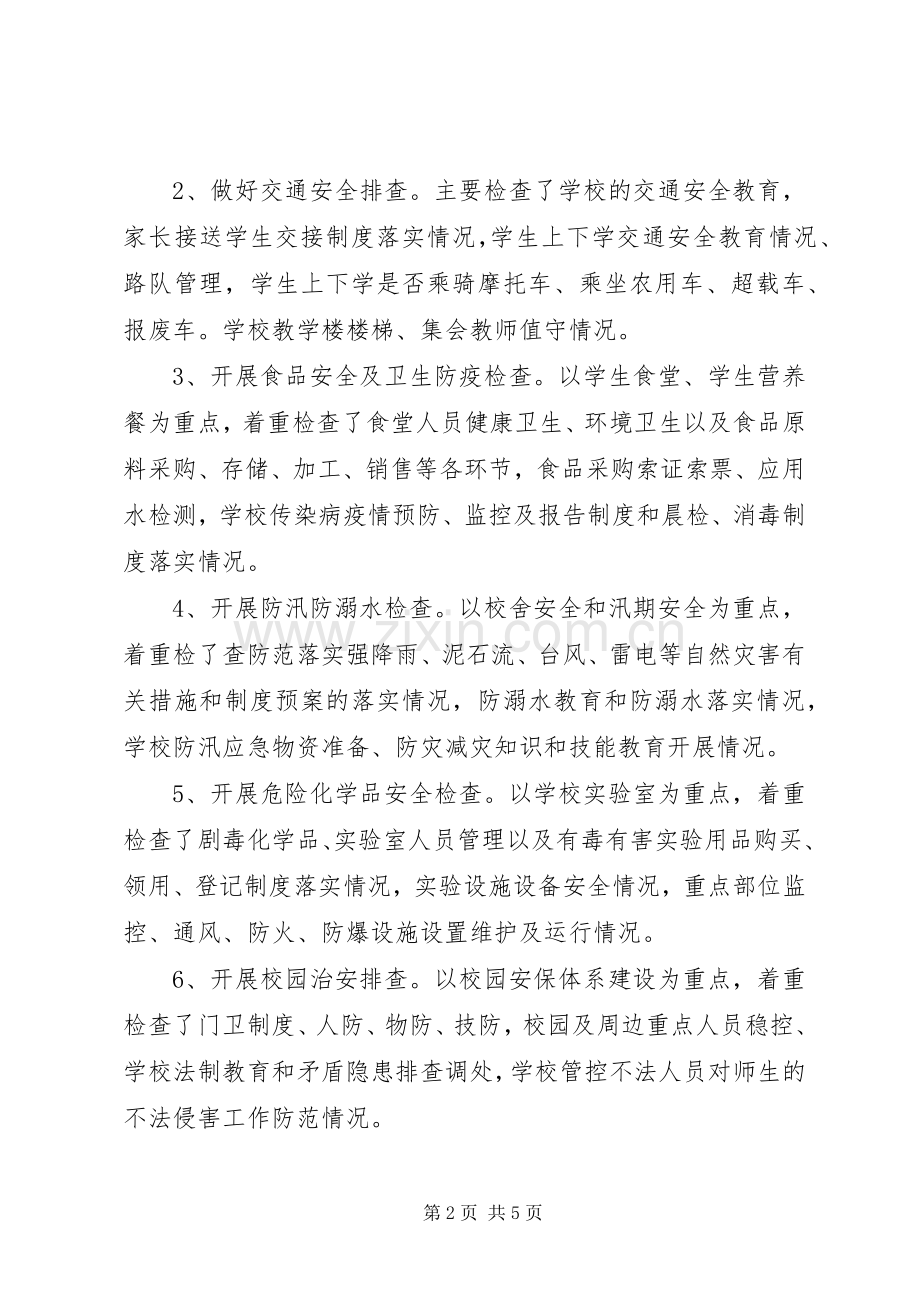 安全隐患自查自纠工作实施方案 .docx_第2页