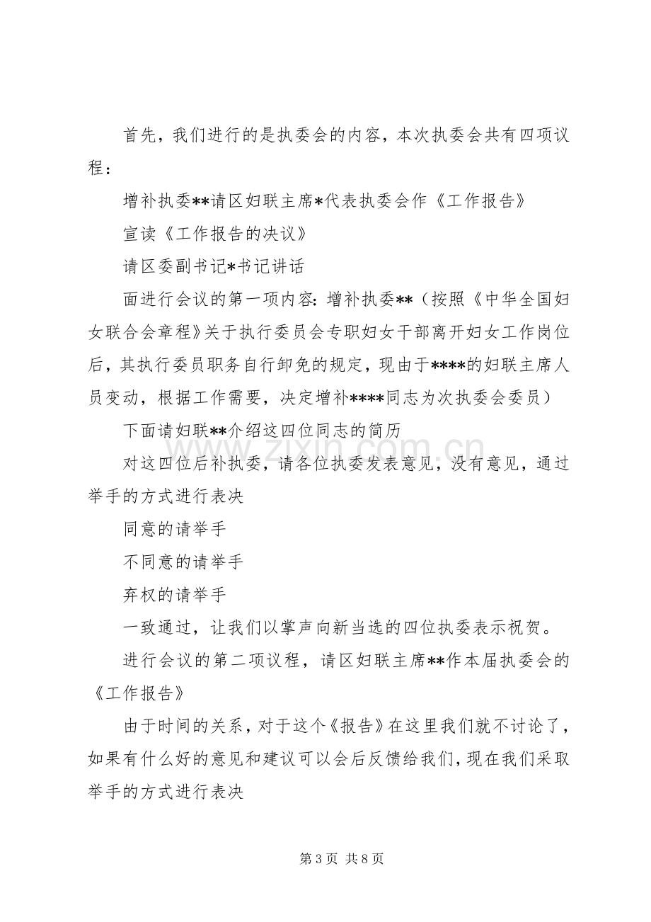 座谈会主持词三八妇女节座谈会主持词.docx_第3页