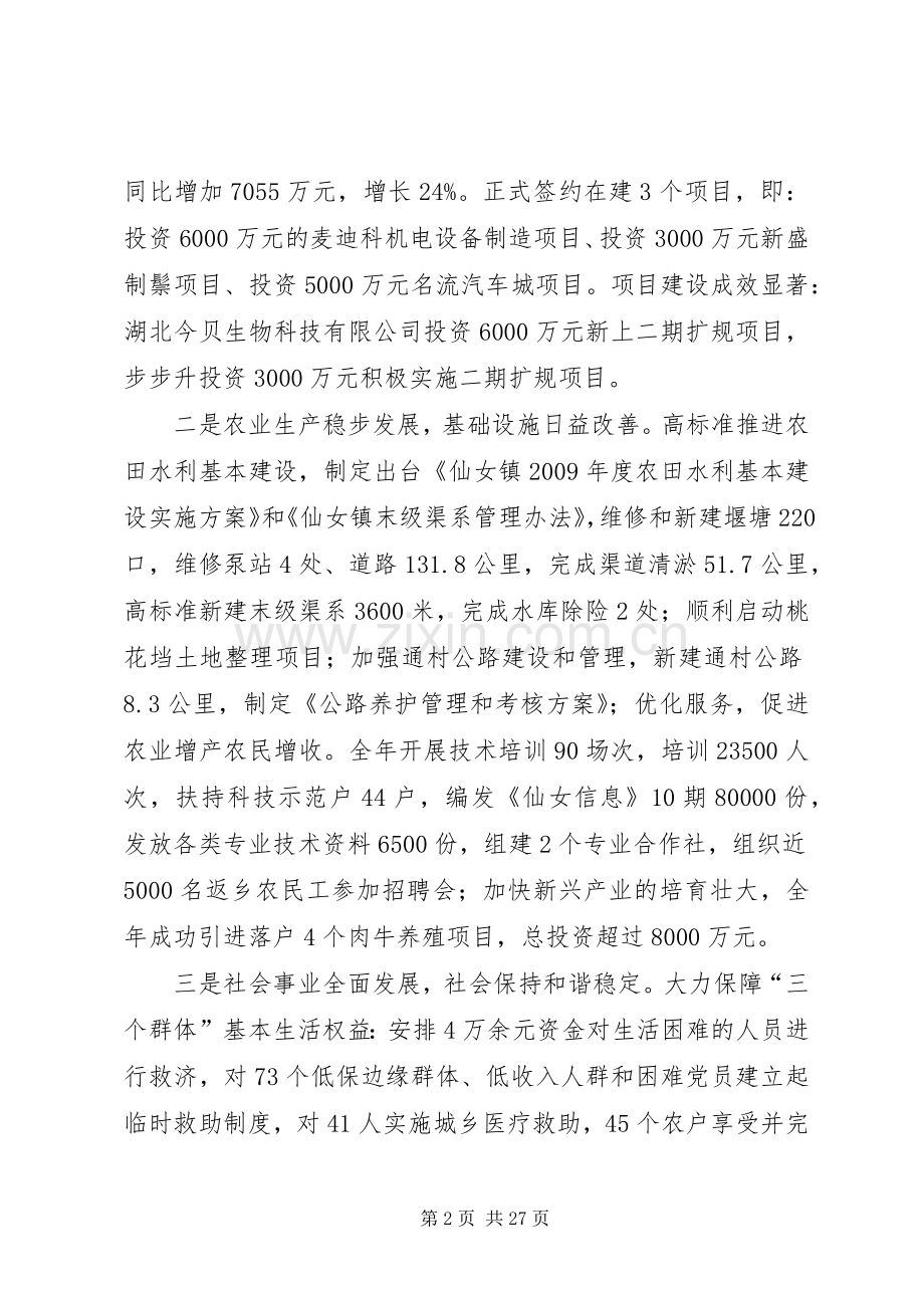 党员生活会发言提纲.docx_第2页