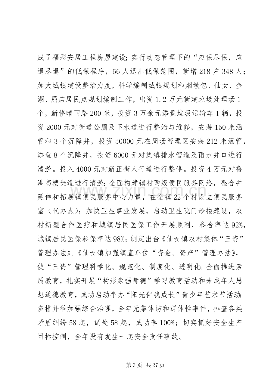 党员生活会发言提纲.docx_第3页