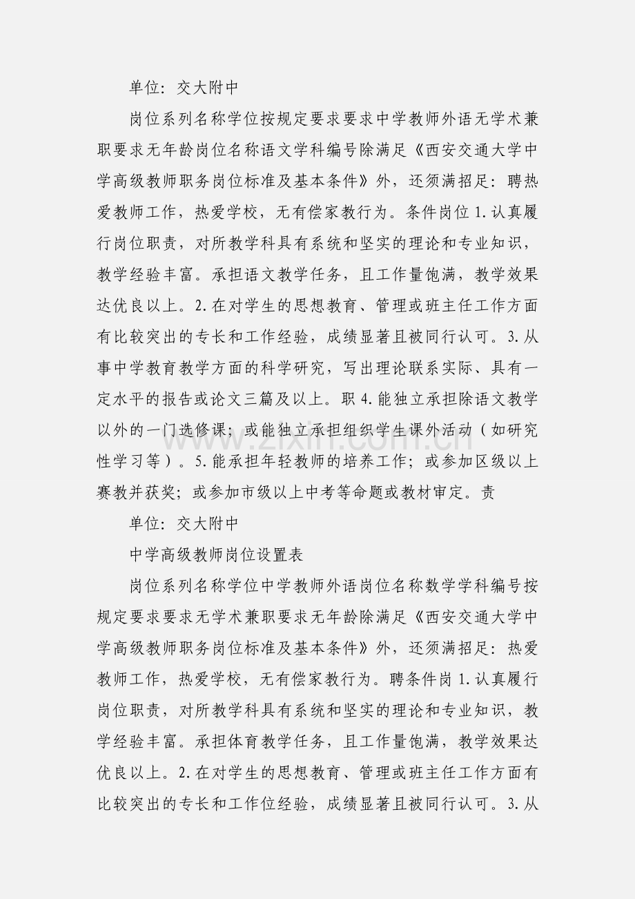 园区高中英语评优课获奖简讯 - 西安交通大学苏州附属中学.docx_第2页