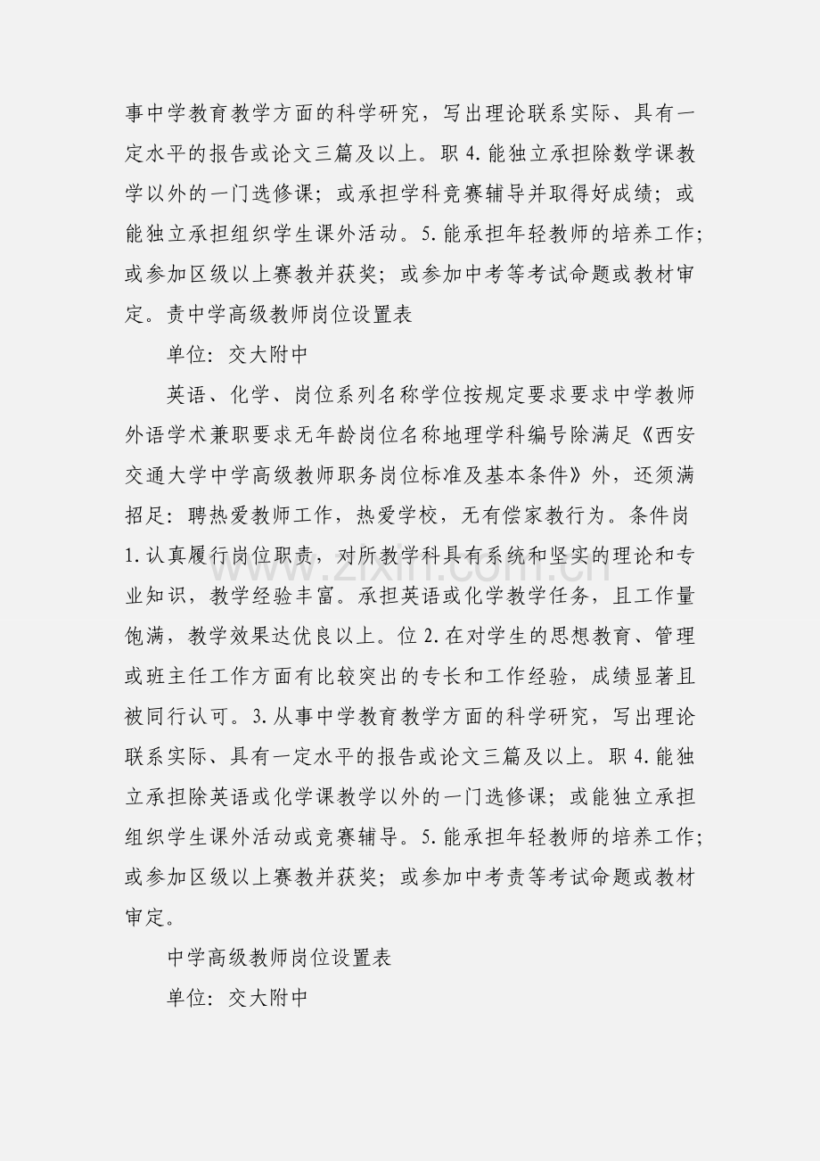 园区高中英语评优课获奖简讯 - 西安交通大学苏州附属中学.docx_第3页