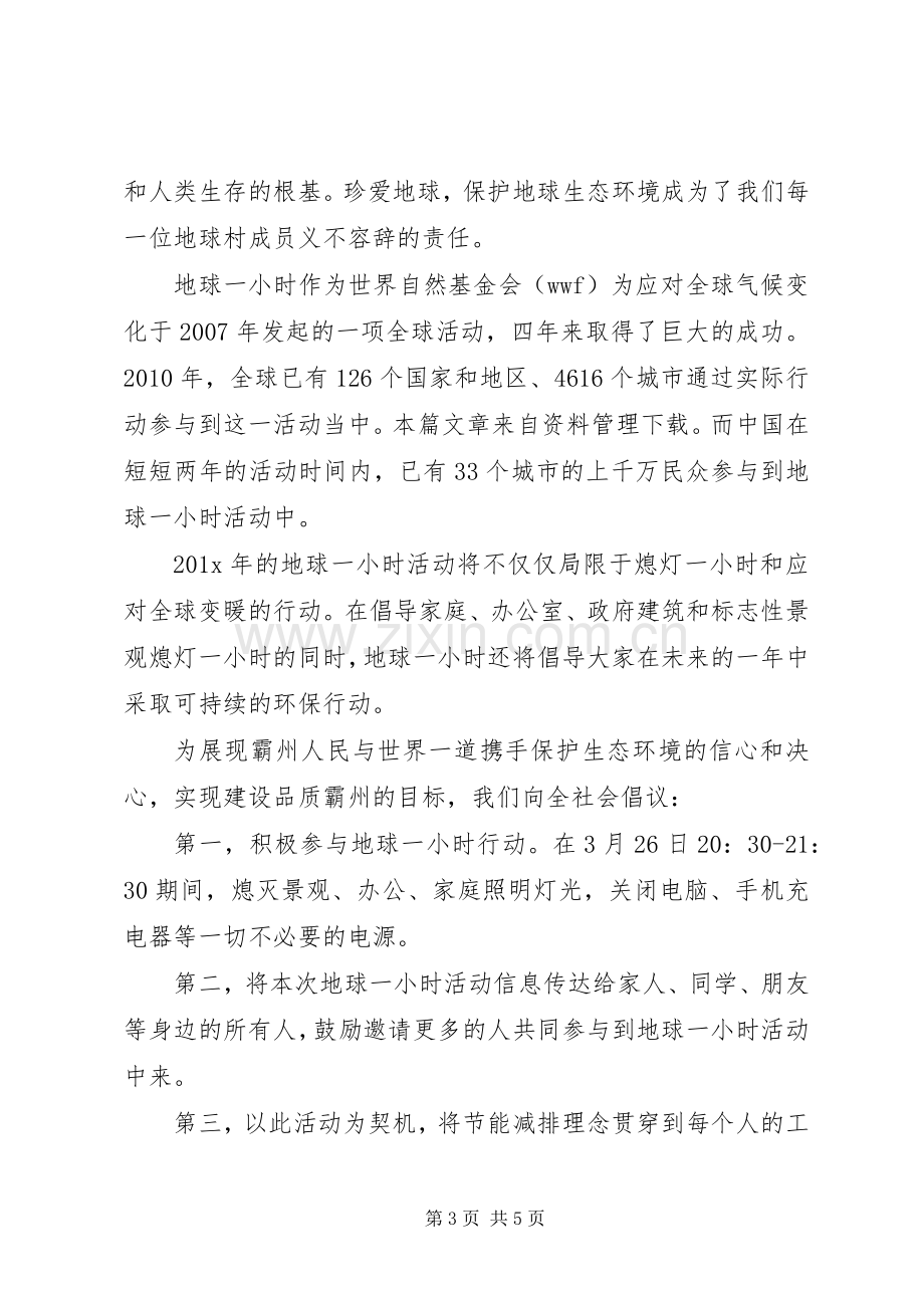 保护环境倡议书范文【保护环境市民倡议书范文】.docx_第3页