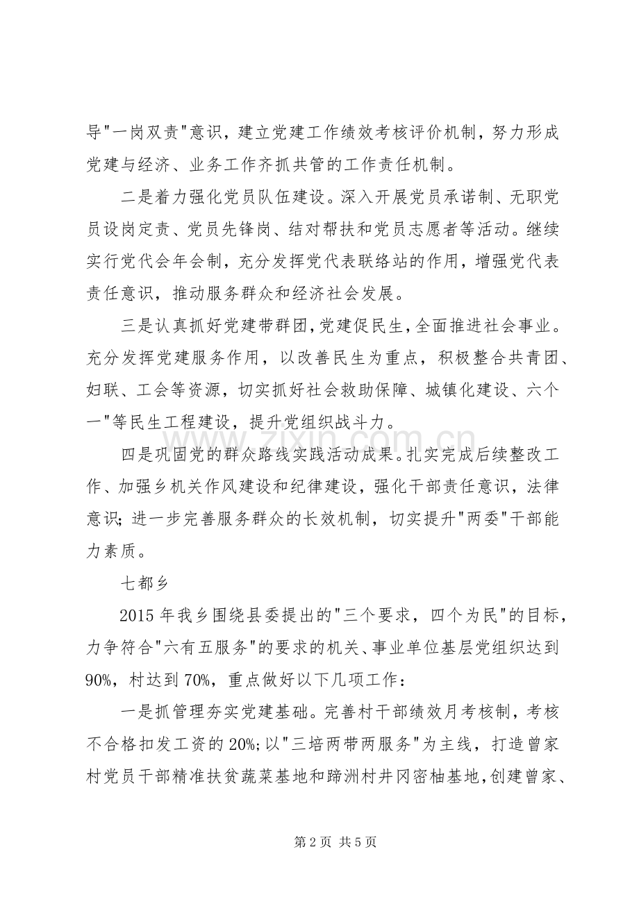 组织员座谈会发言材料提纲.docx_第2页