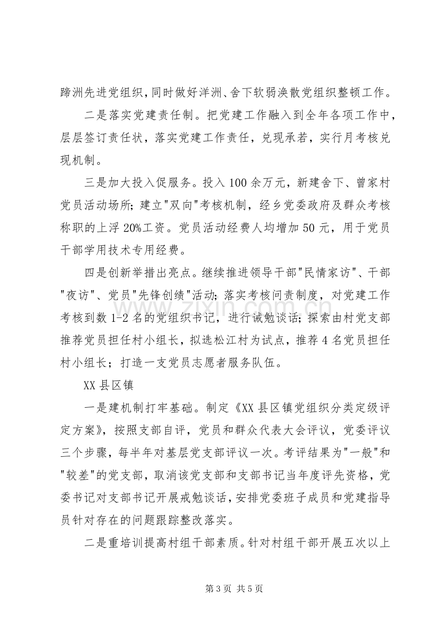 组织员座谈会发言材料提纲.docx_第3页