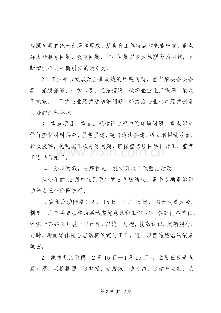 县长在市场秩序整顿工作会发言稿.docx_第3页