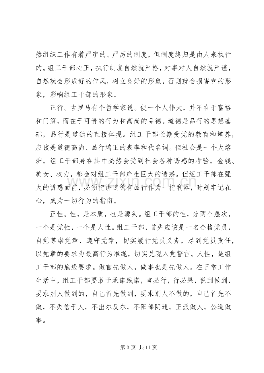 关于注重自身修养做一名讲道德党员发言稿4篇.docx_第3页