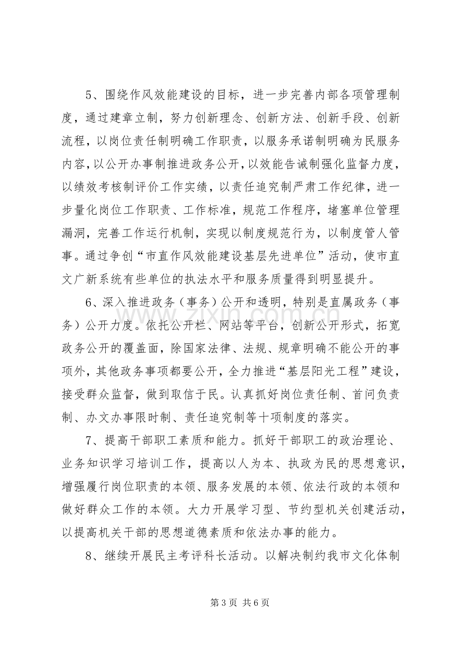 文化局作风效能指导实施方案.docx_第3页