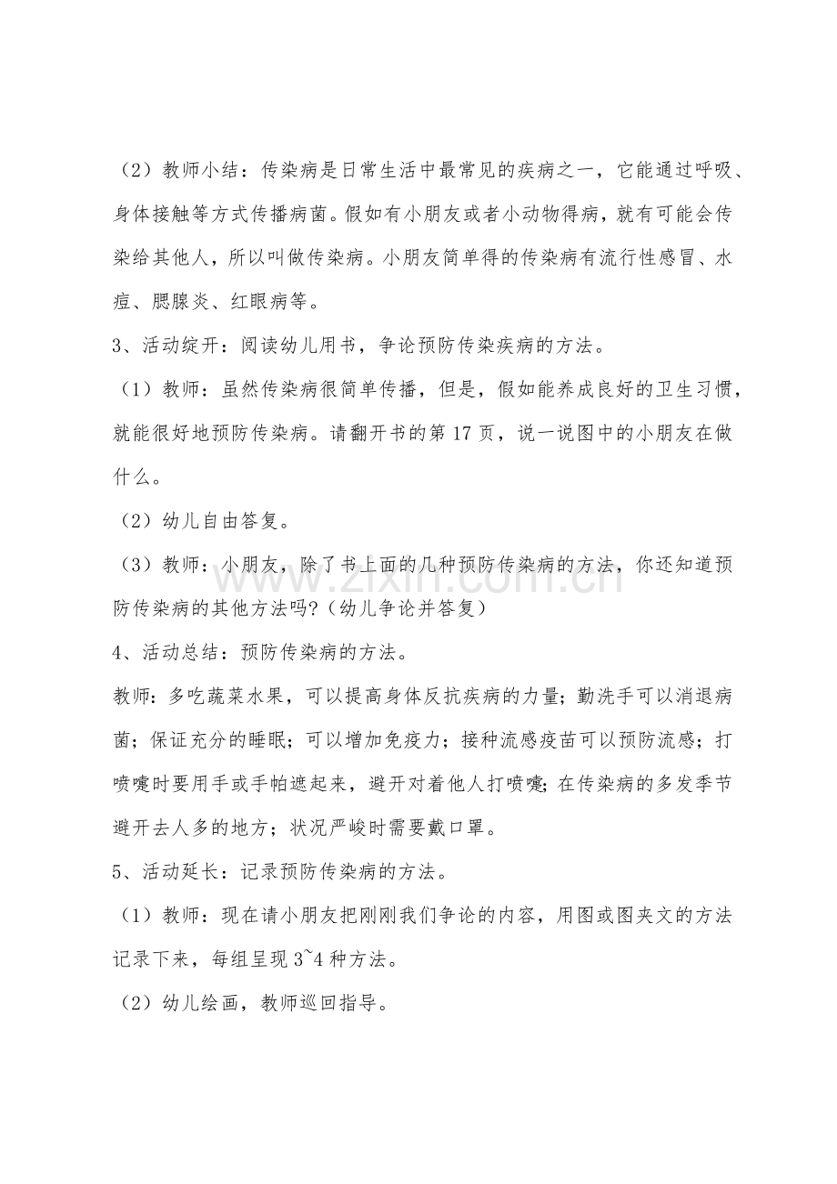 大班下学期安全预防传染病教案反思.docx_第2页