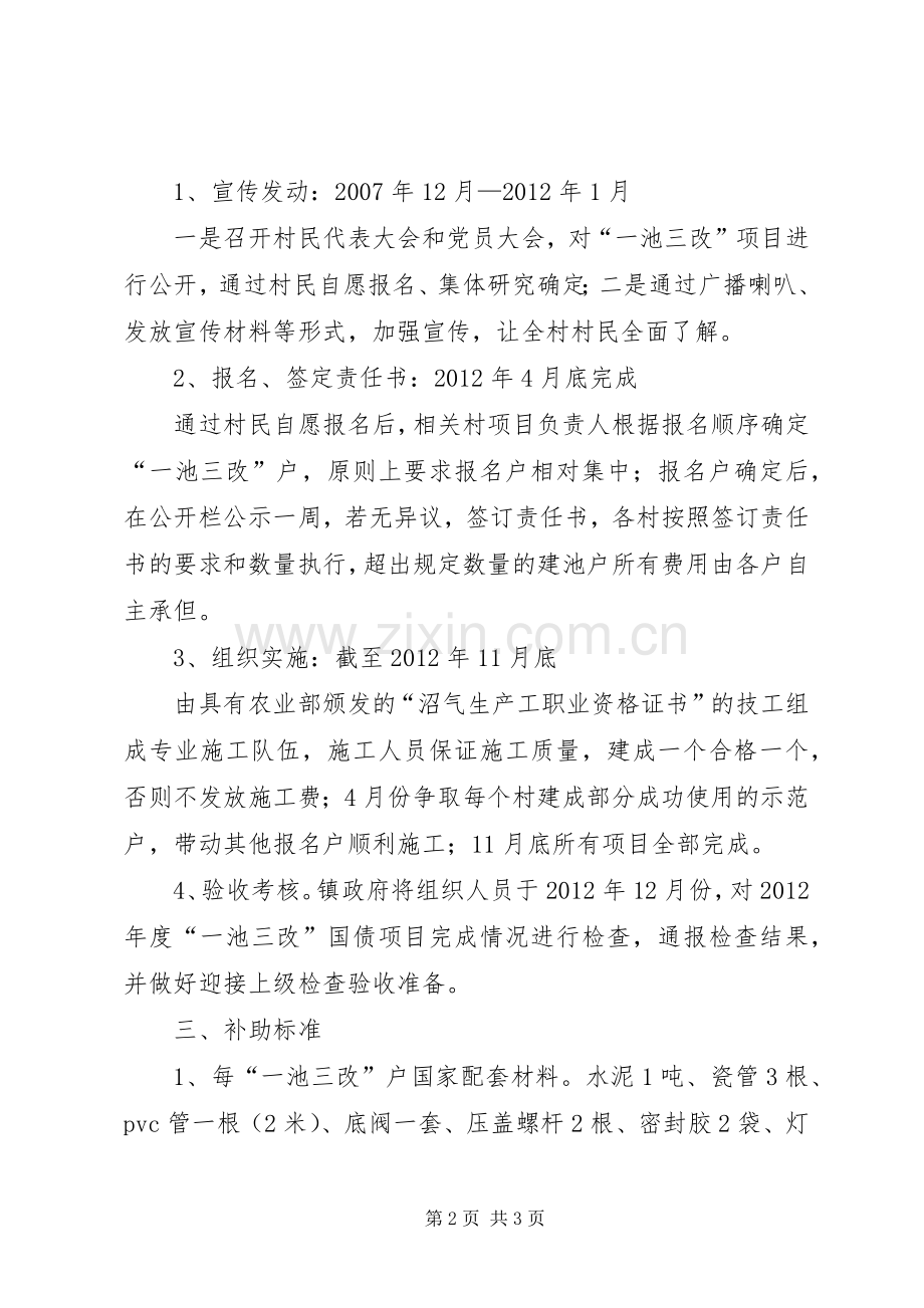 镇委国债项目建设工作实施方案.docx_第2页