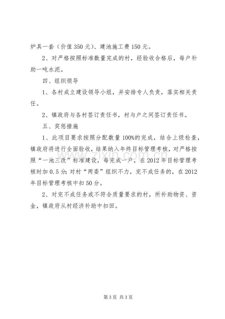 镇委国债项目建设工作实施方案.docx_第3页