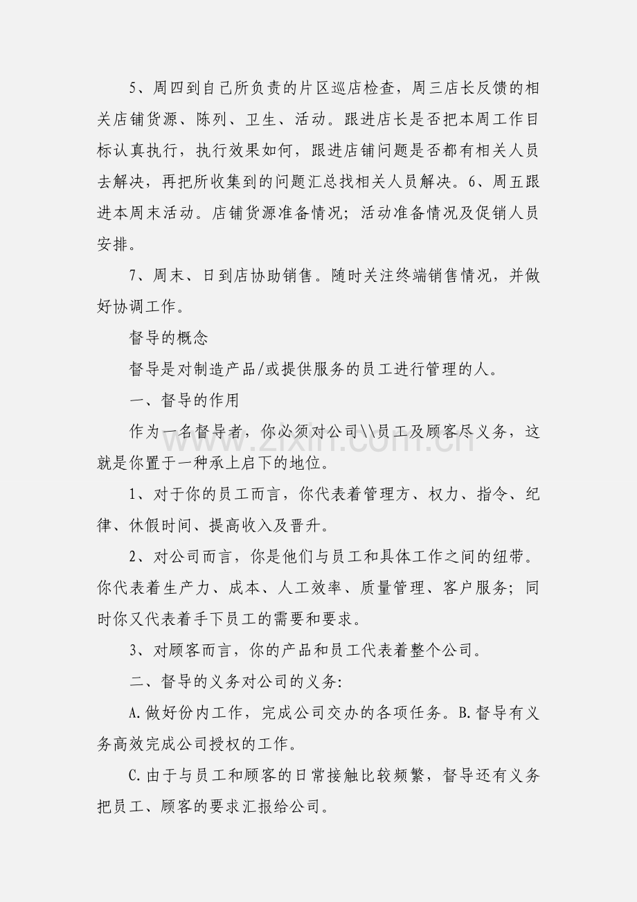 市场督导工作职责.docx_第2页