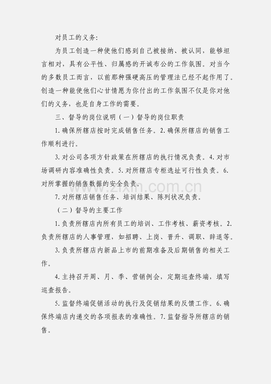 市场督导工作职责.docx_第3页