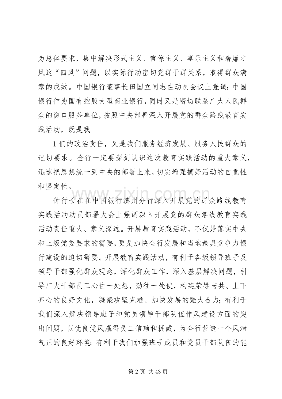 银行开展党的群众路线教育实践活动动员大会上的讲话.docx_第2页