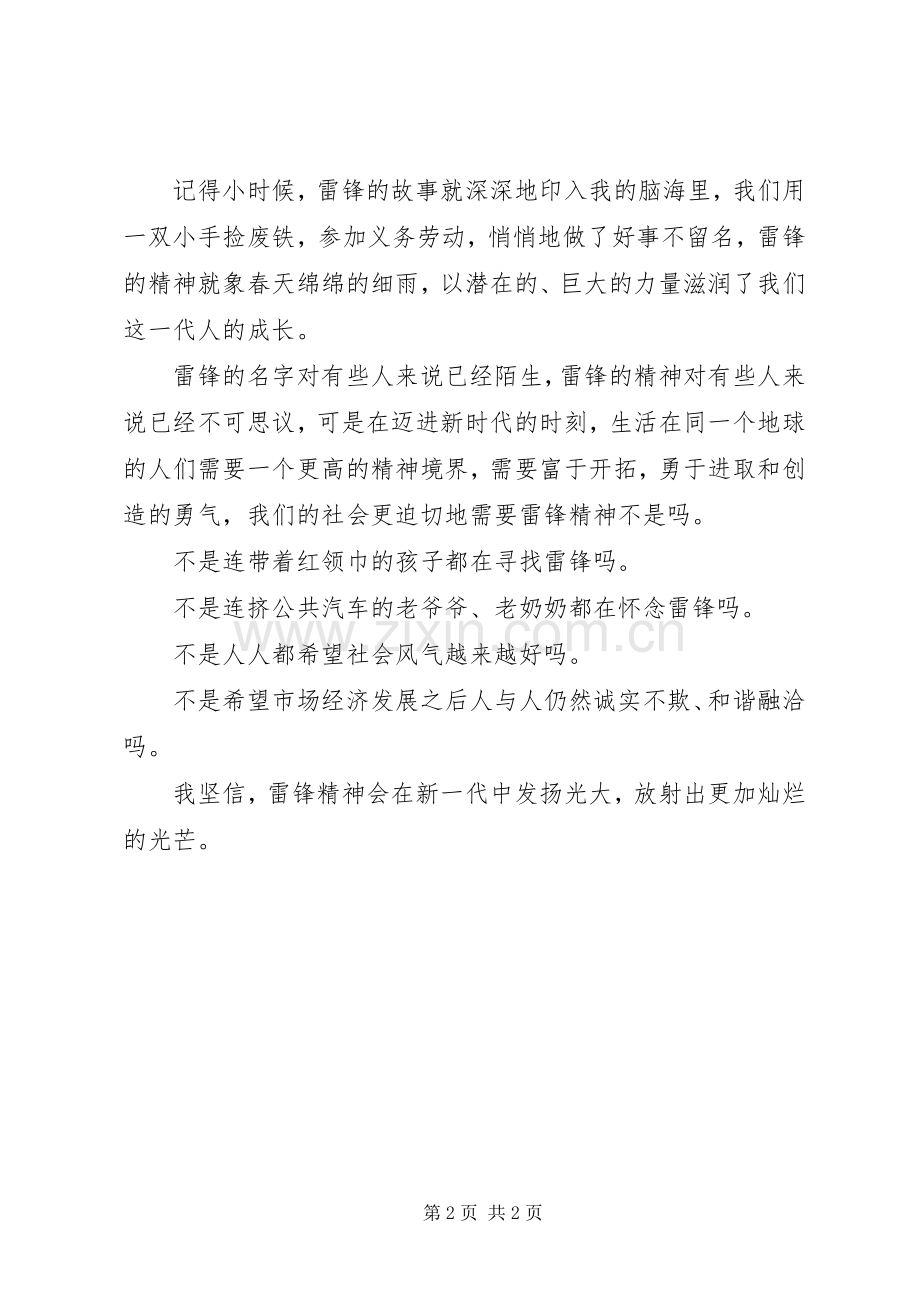 学雷锋树新风演讲稿范文1000字.docx_第2页