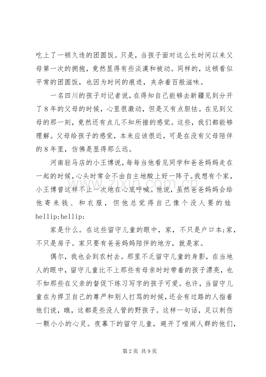 经典慈善演讲稿范文三篇.docx_第2页