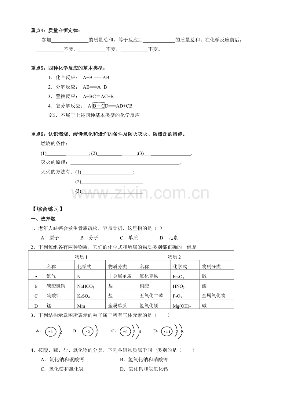 中考化学复习专题二物质的构成和变化.docx_第3页