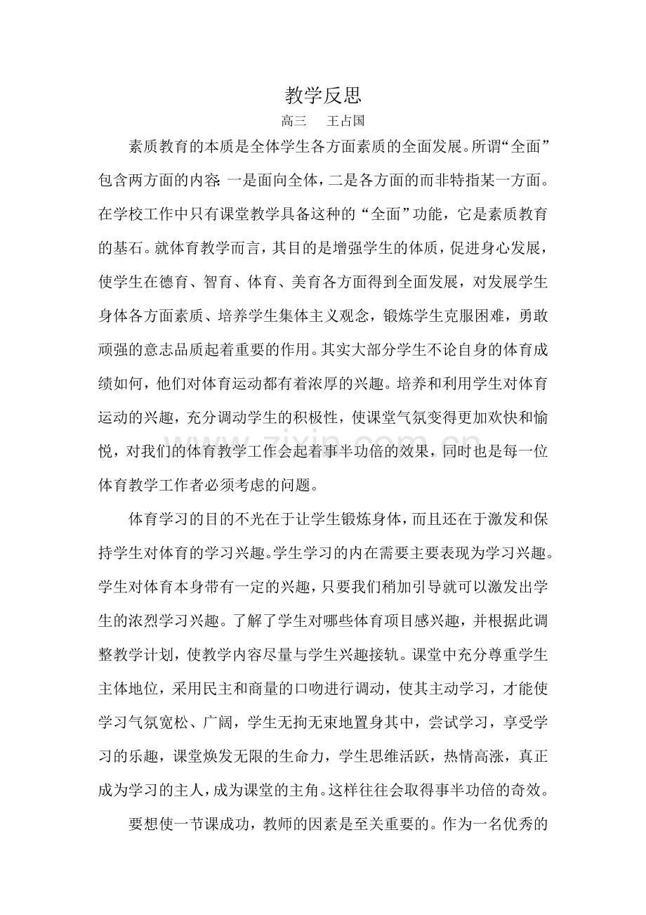 现代奥林匹克运动.doc_第1页