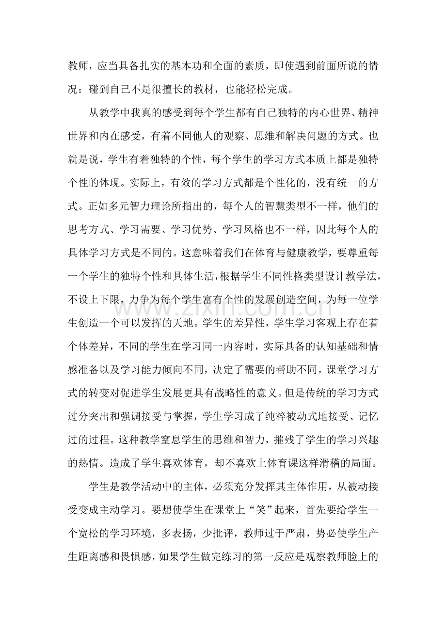 现代奥林匹克运动.doc_第2页