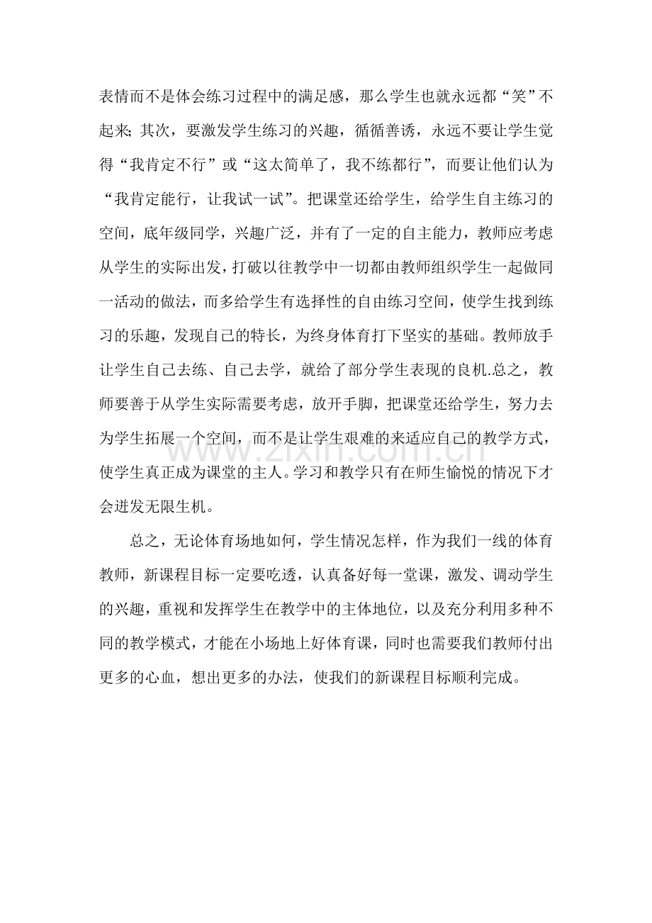 现代奥林匹克运动.doc_第3页