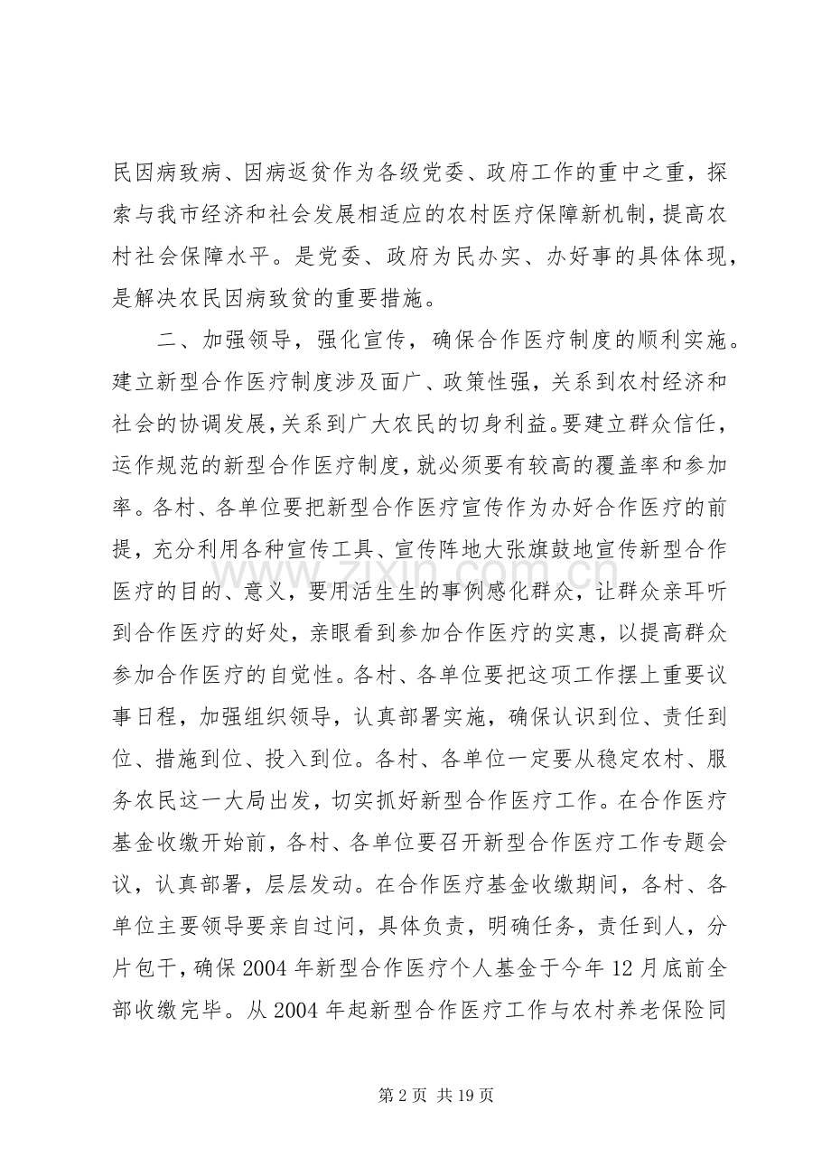 镇长XX在全镇两级干部会议上的讲话(1).docx_第2页