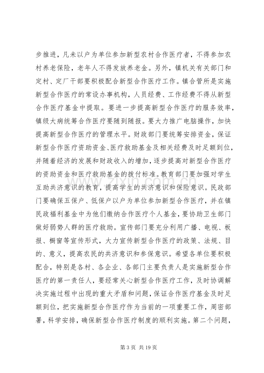 镇长XX在全镇两级干部会议上的讲话(1).docx_第3页