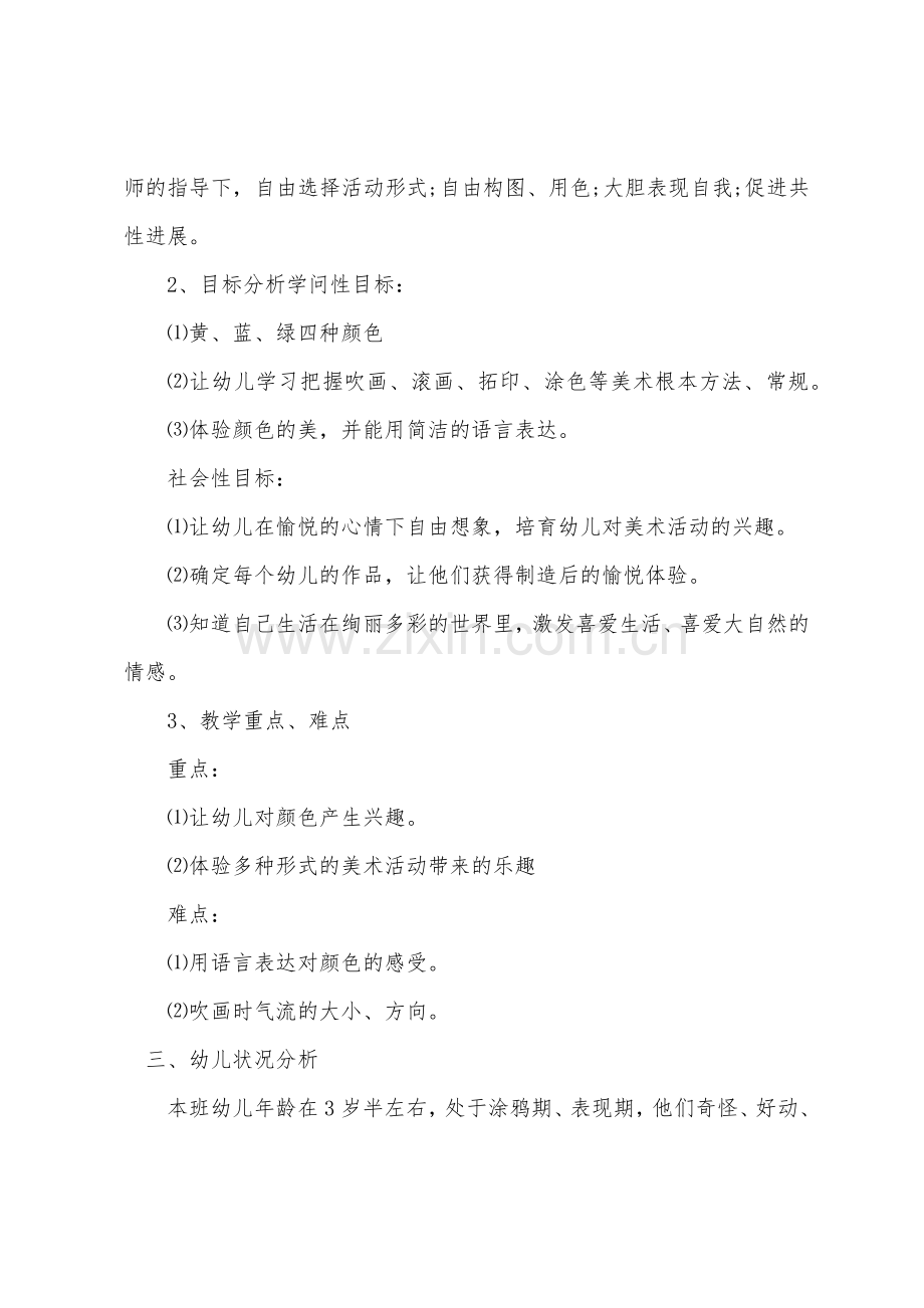 小班美术优秀教案及教学反思《会变的颜色》.docx_第2页