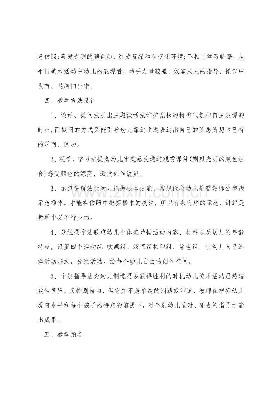 小班美术优秀教案及教学反思《会变的颜色》.docx_第3页