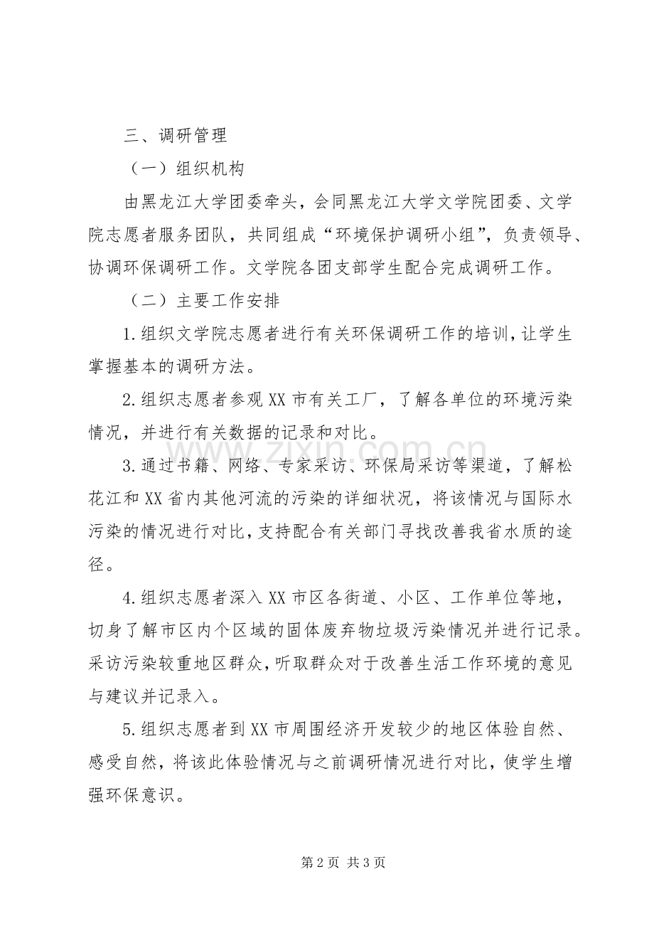 环保治理方案 .docx_第2页