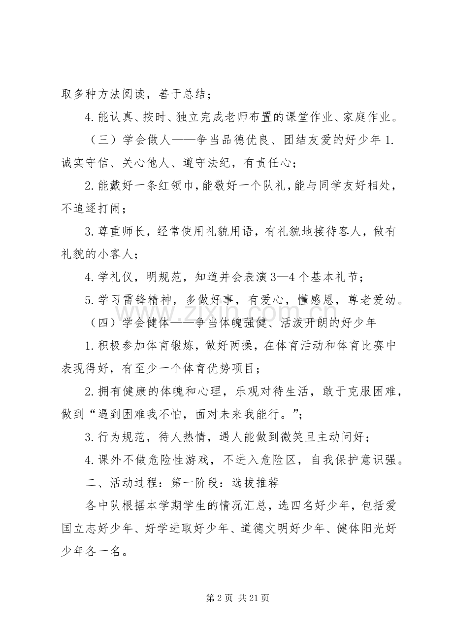 争当四好少年实施方案.docx_第2页