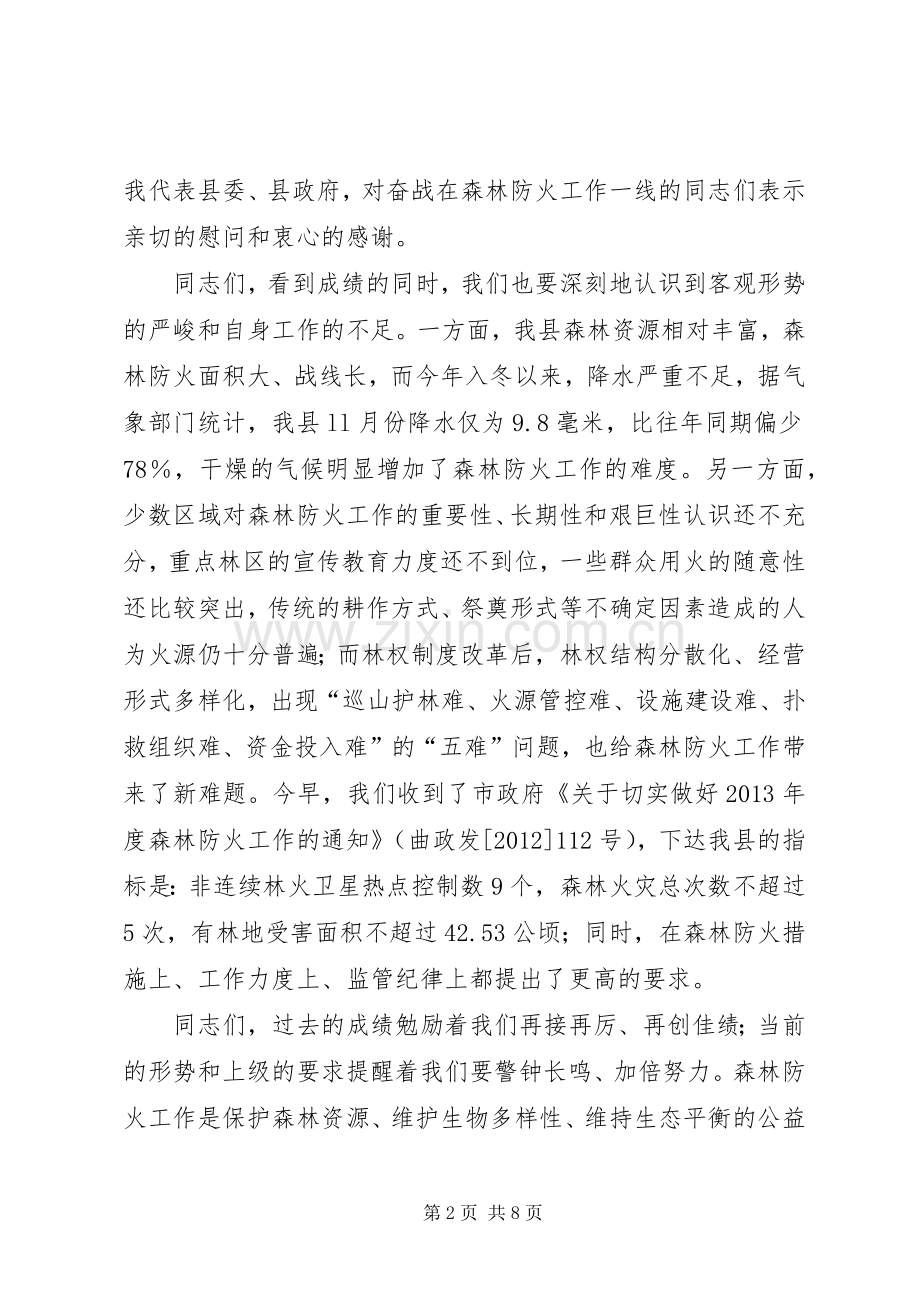 副县长在XX县森林防火工作会上的讲话.docx_第2页