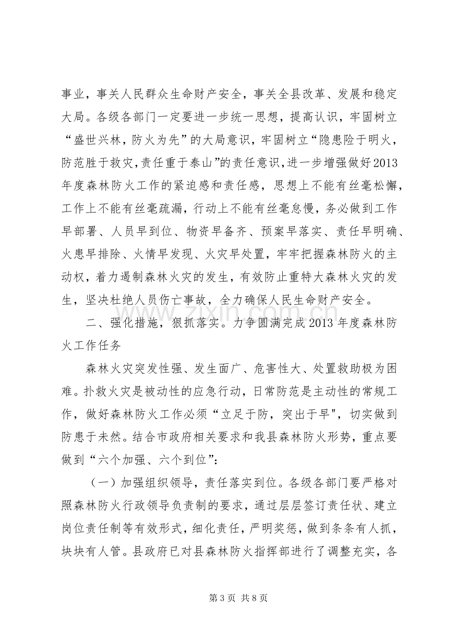 副县长在XX县森林防火工作会上的讲话.docx_第3页