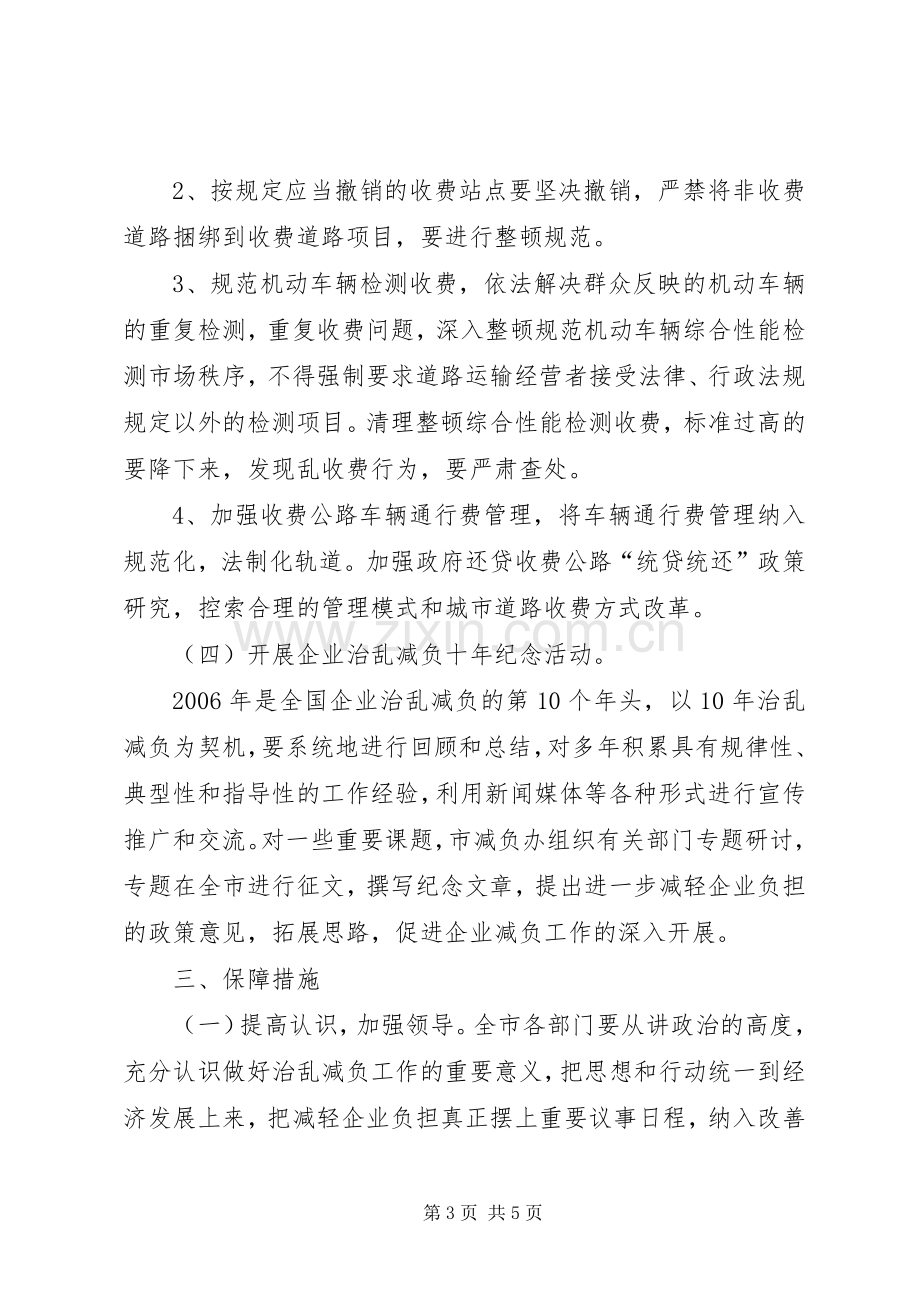 企业治乱减负工作实施方案 .docx_第3页