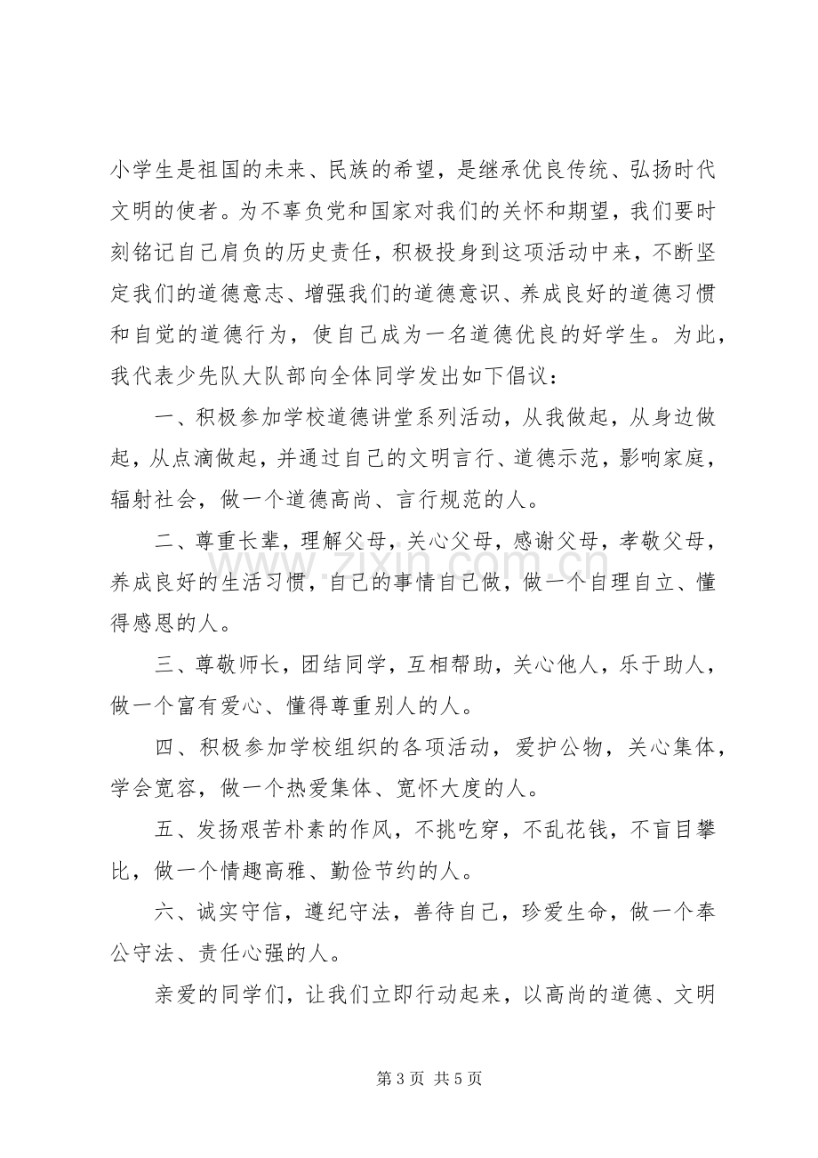 道德倡议书范文.docx_第3页