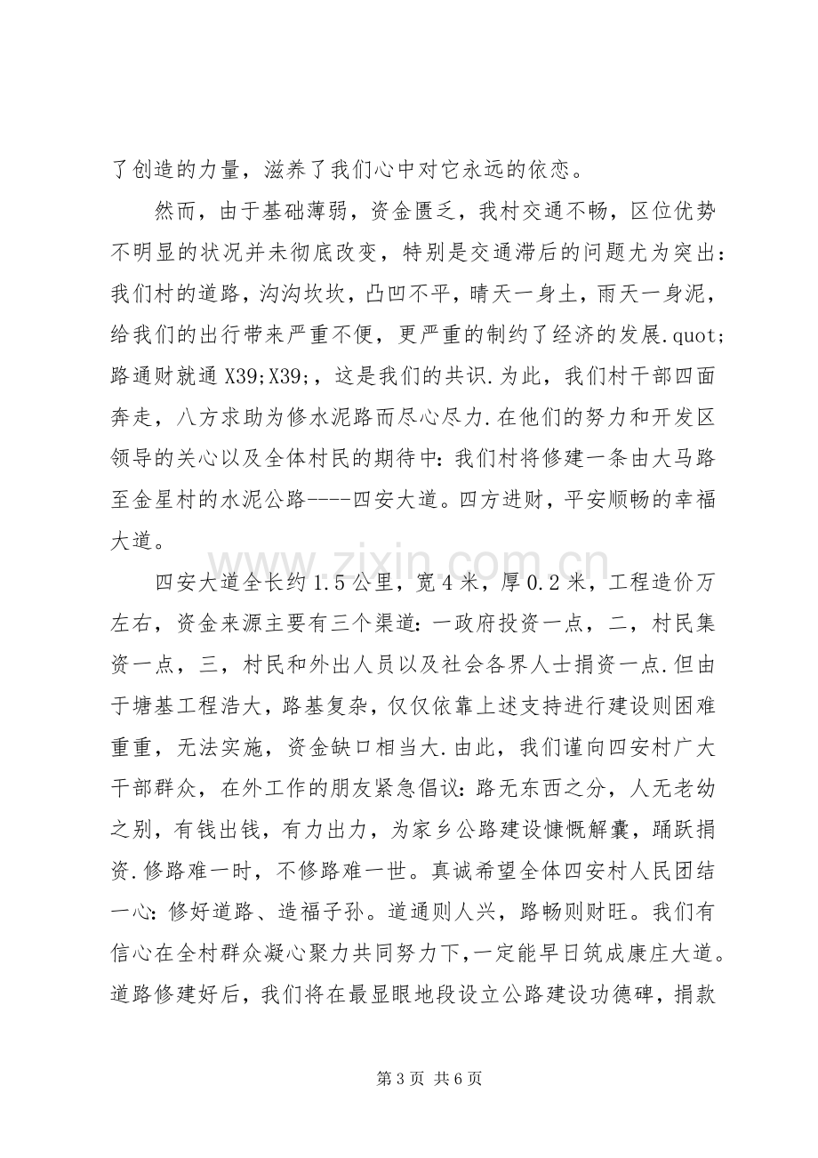 村部建设捐款倡议书.docx_第3页