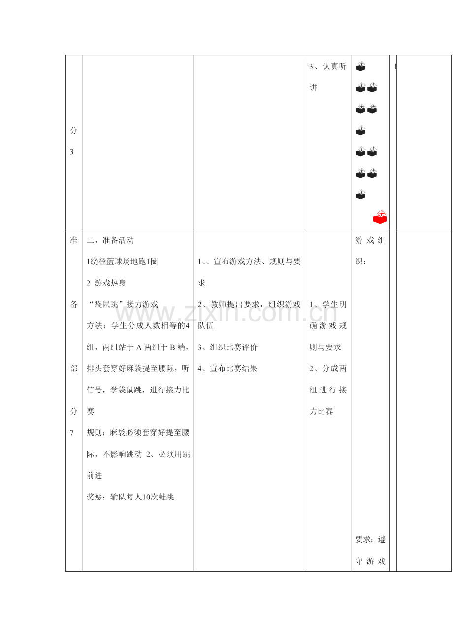 蹲踞式跳远技术教学教案.doc_第2页