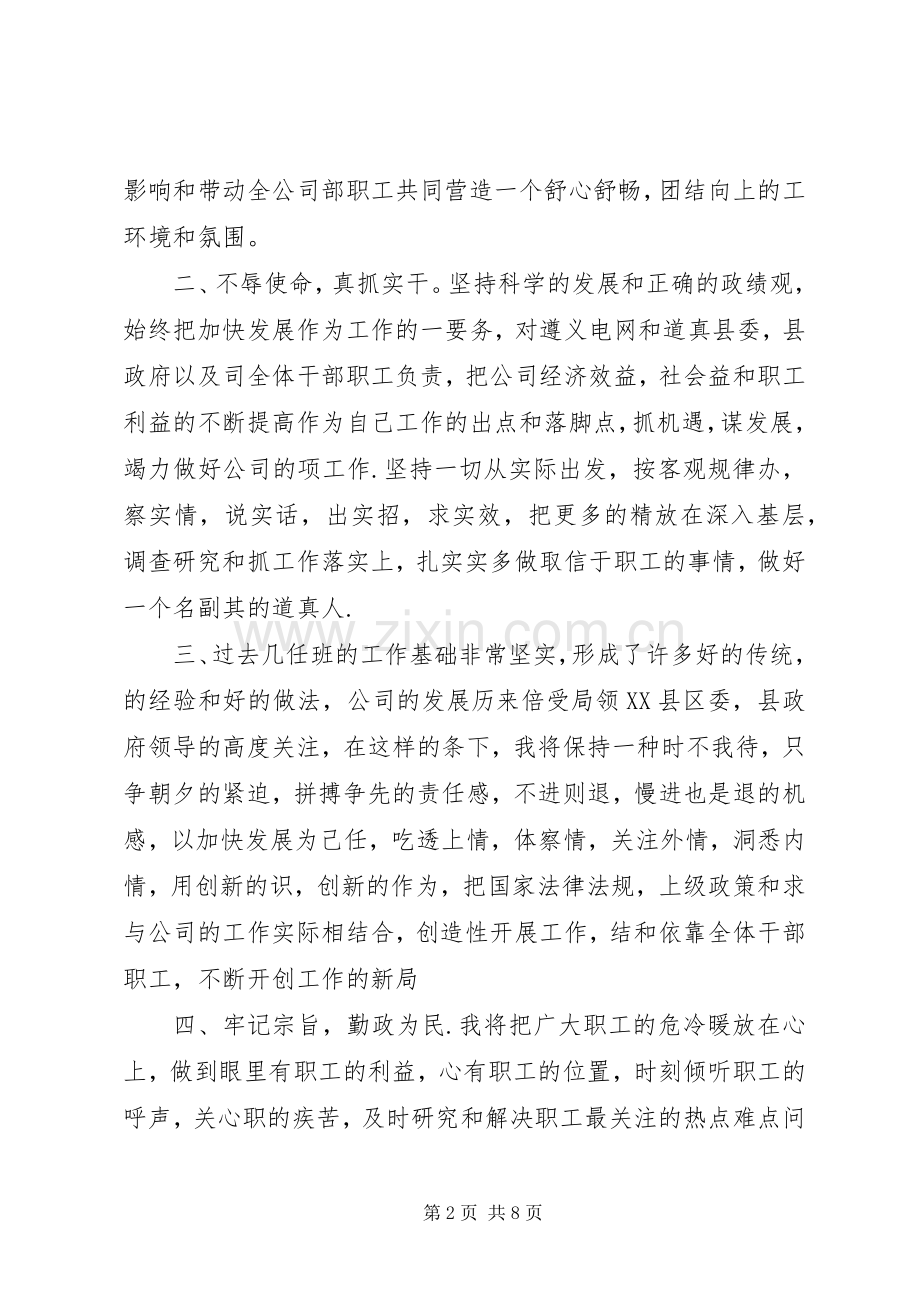 企业新任领导就职讲话.docx_第2页