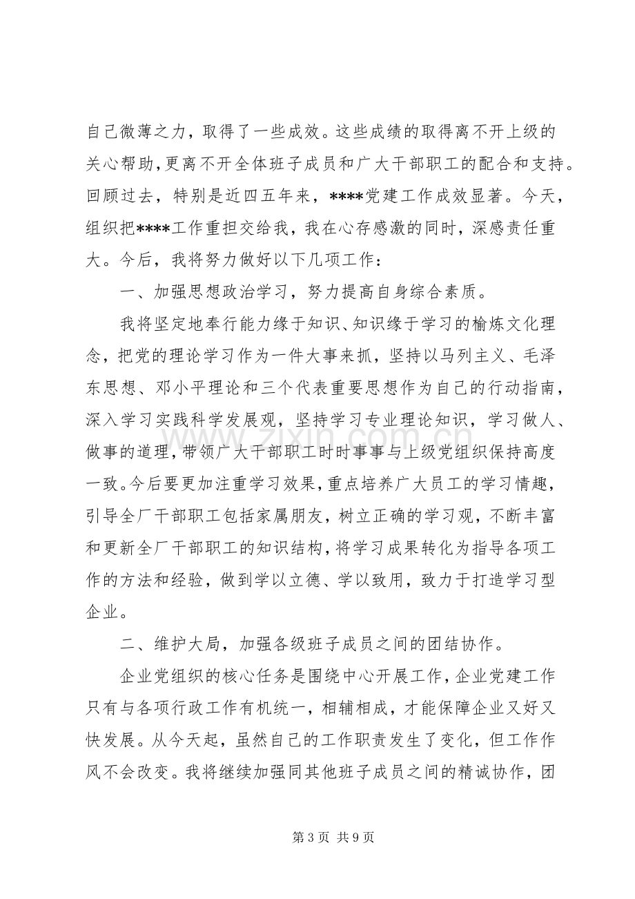 大学党委书记就职讲话3篇.docx_第3页