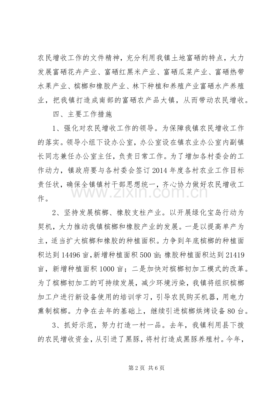 XX年促进农民增收工作实施方案.docx_第2页