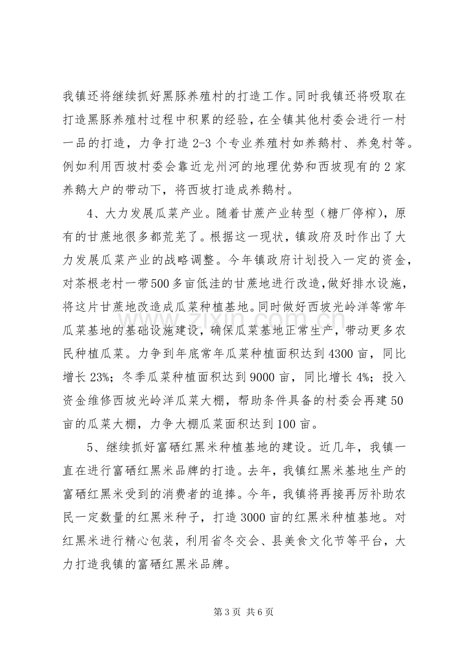 XX年促进农民增收工作实施方案.docx_第3页